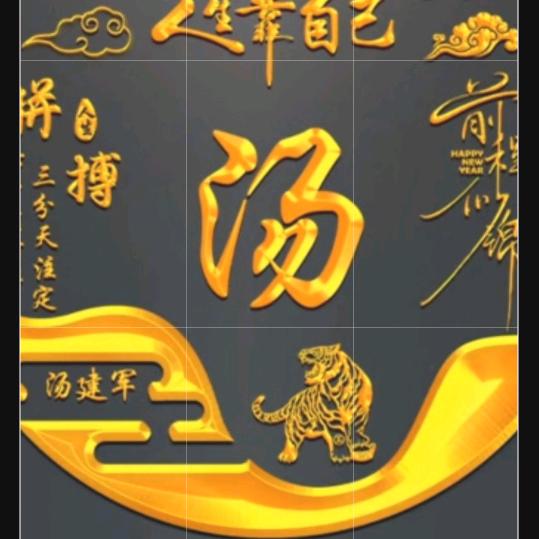 汤建军