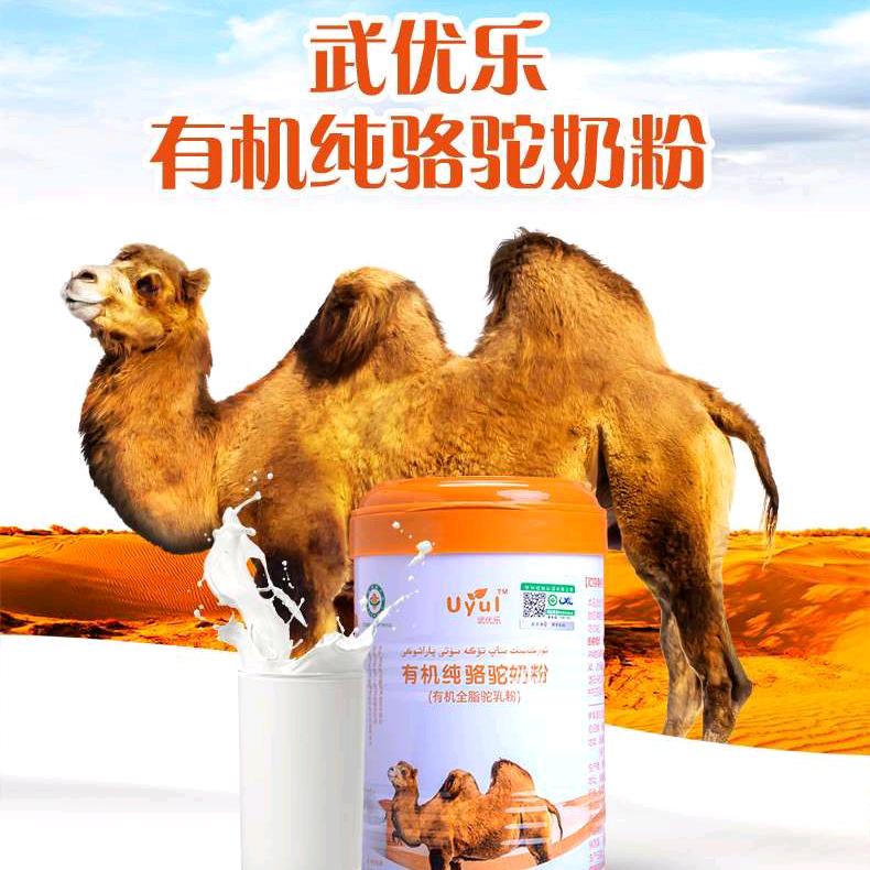 武优乐骆驼奶粉