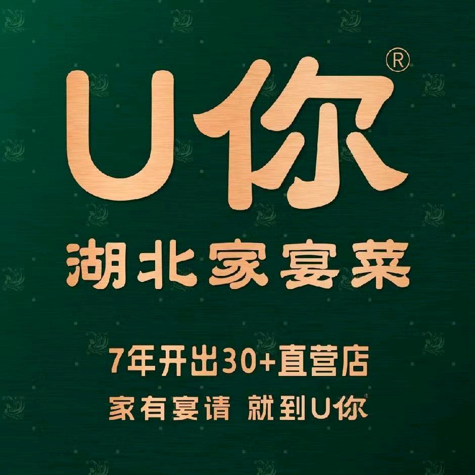 U你·湖北家宴菜(凯德西城店)