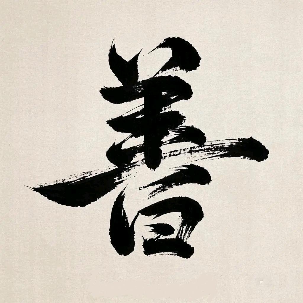 青善渊