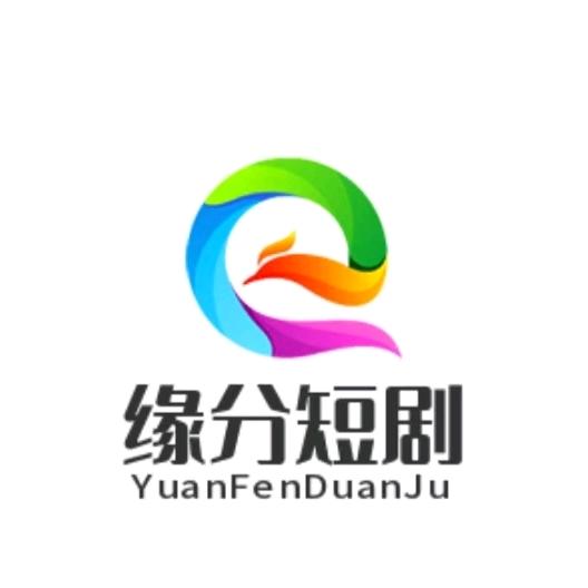 缘分短剧