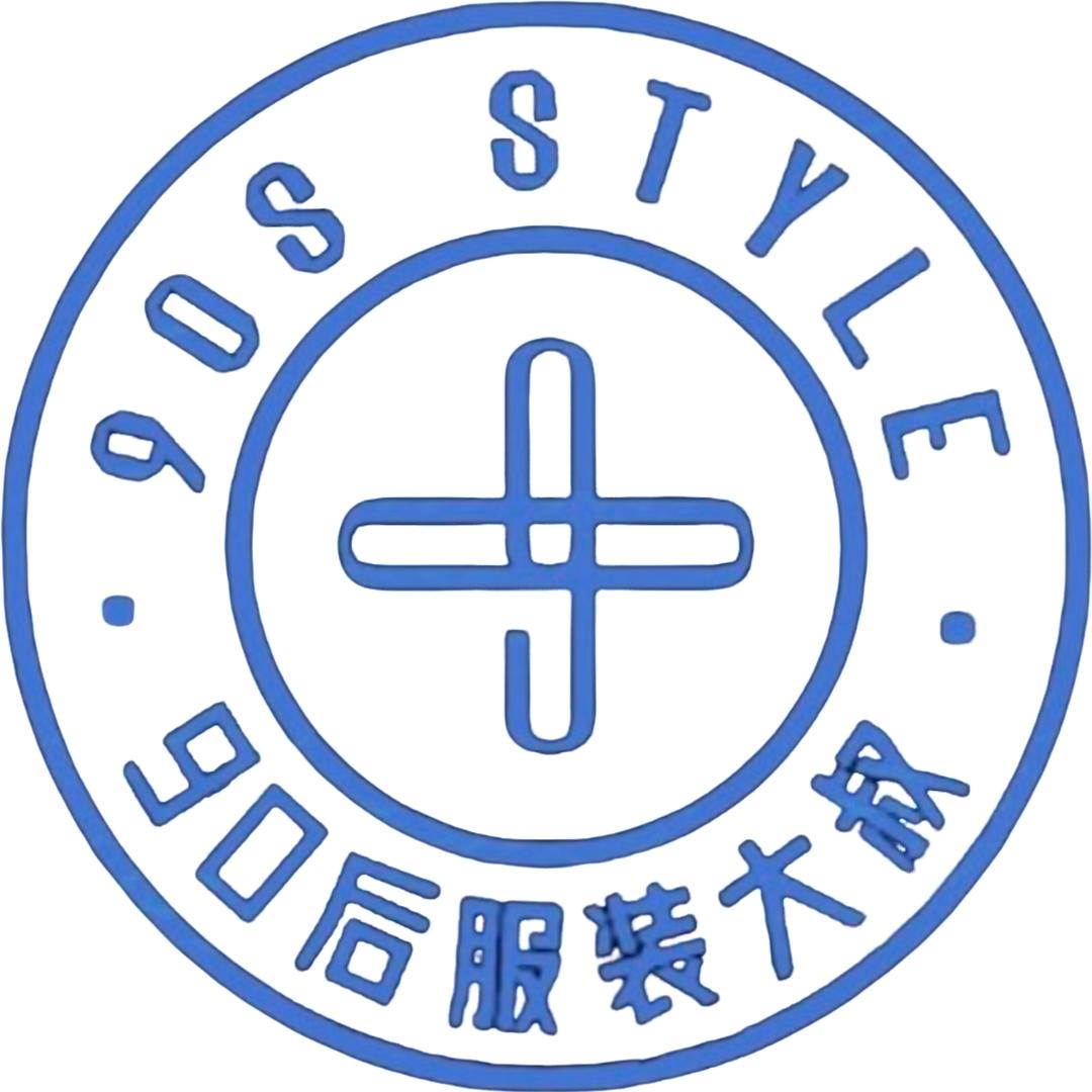 90后服装大叔