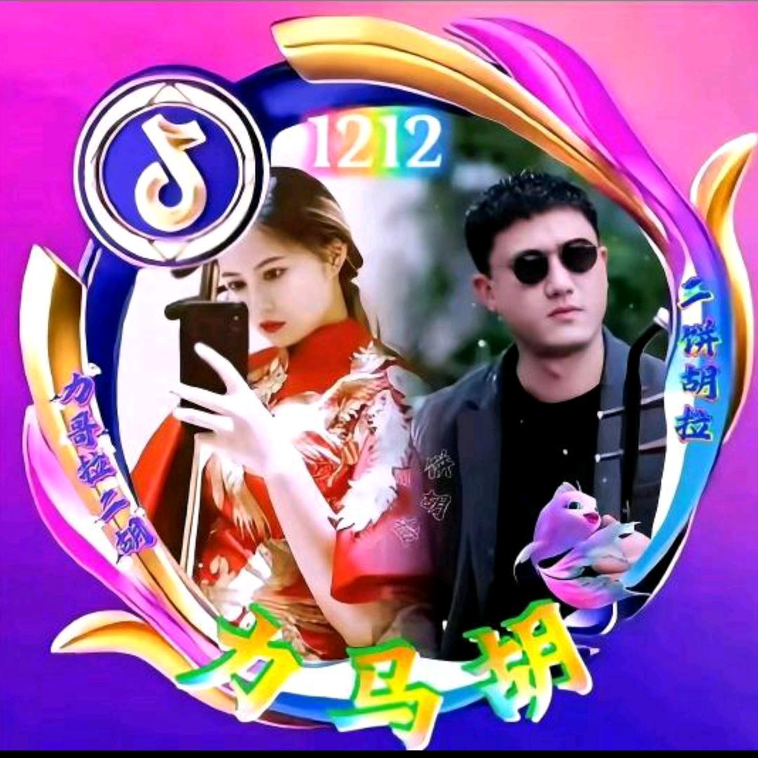 🐴二筒糊了🐴¹²¹²