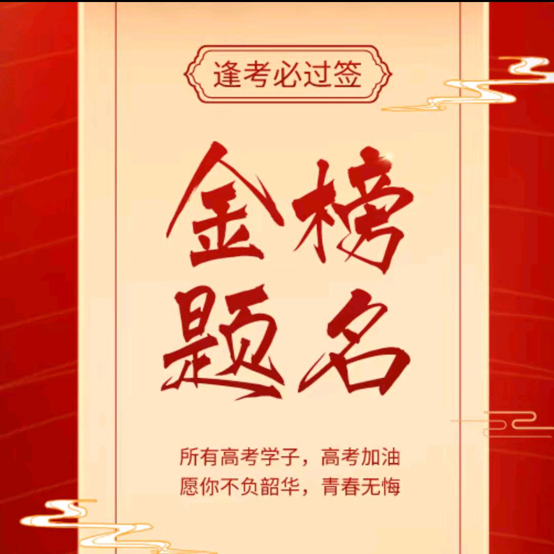 高考志愿辅导毛老师
