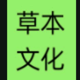 草味斋