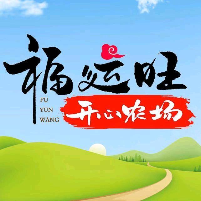 福运旺开心农场