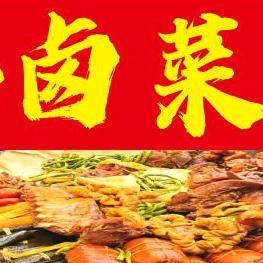 老王药膳大锅卤菜