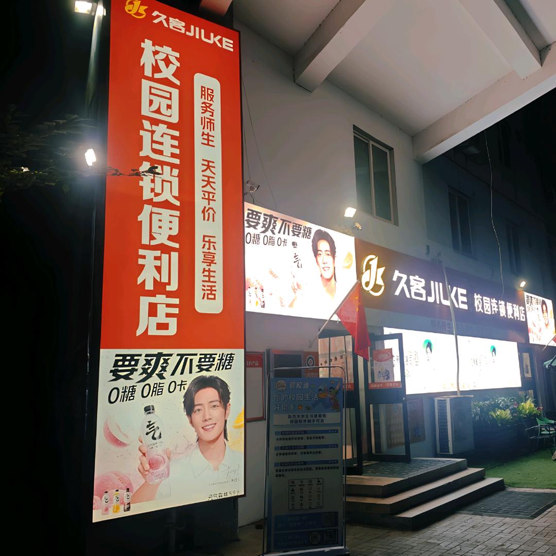 淄职大久客小鑫店长