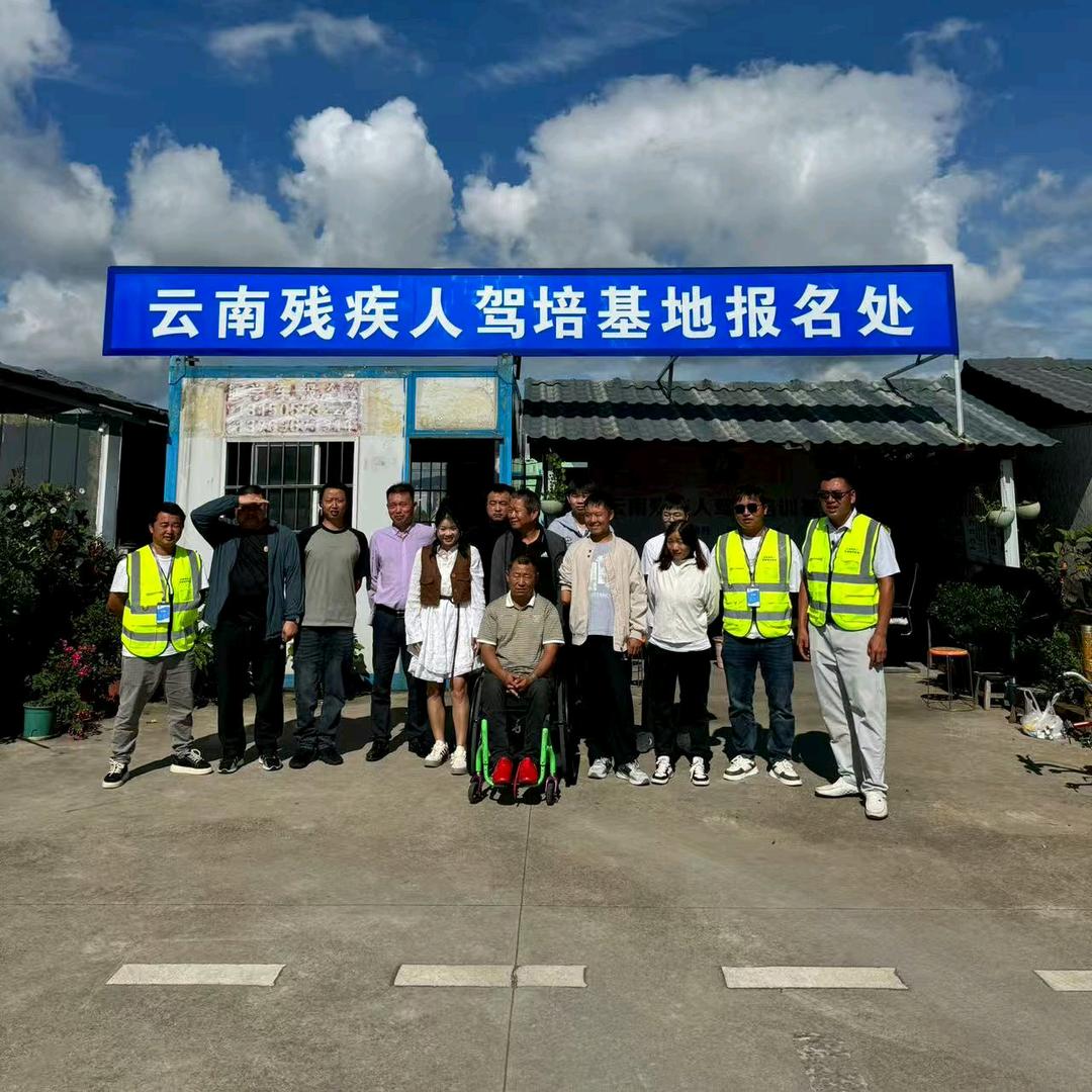 云南残疾人Ｃ5驾照咨询服务中心|乐学车