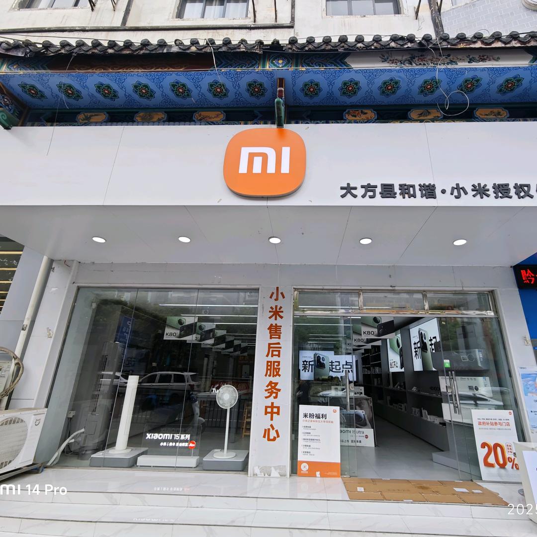 大方小米之家授权店