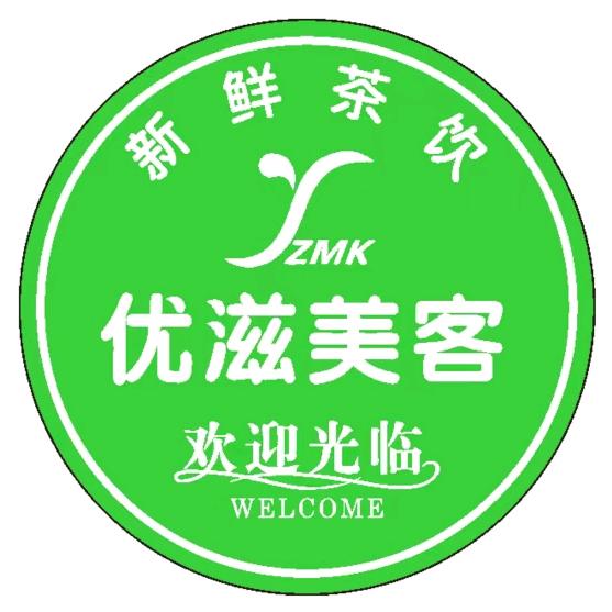 洛川县优滋美客饮品制售店