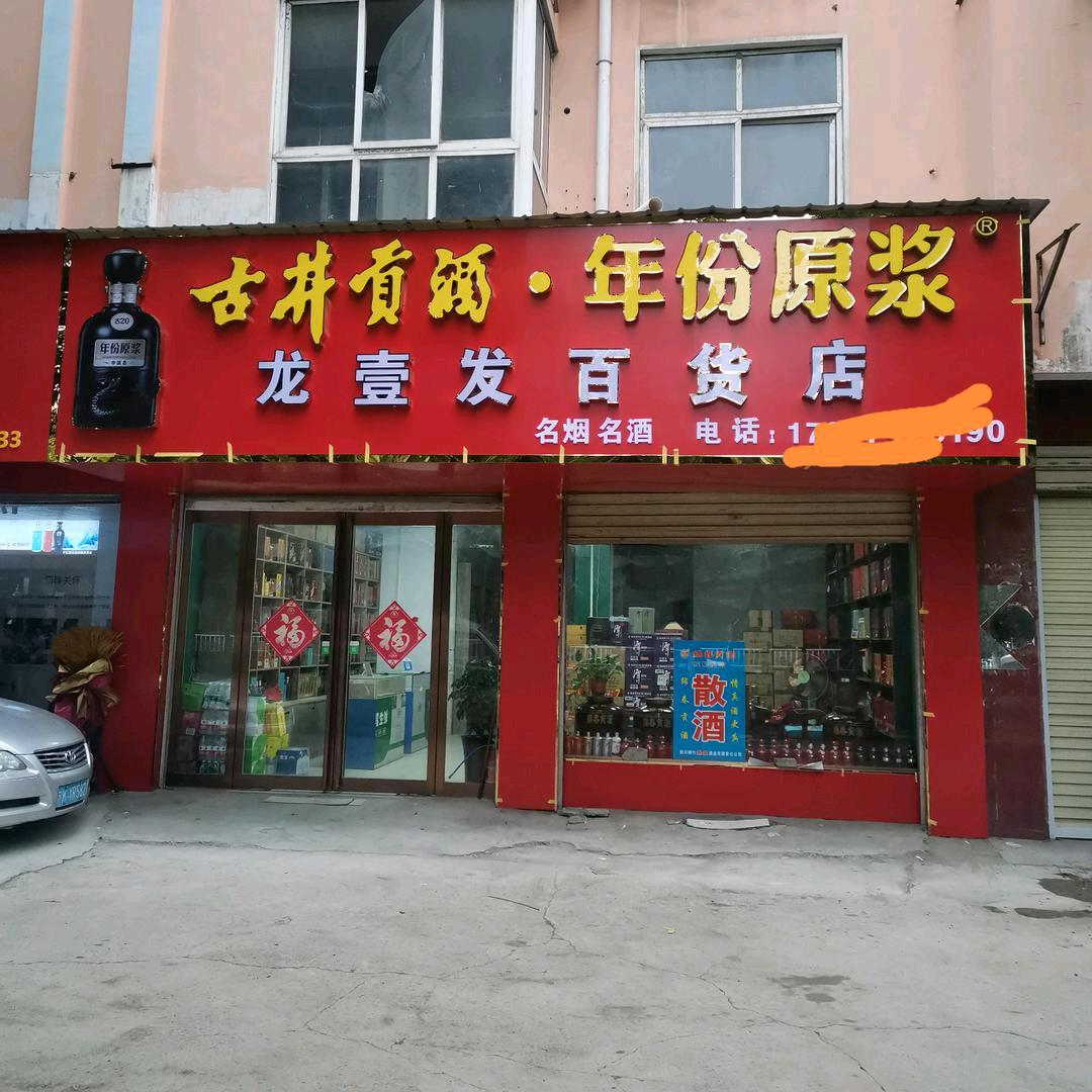 白酒龙哥