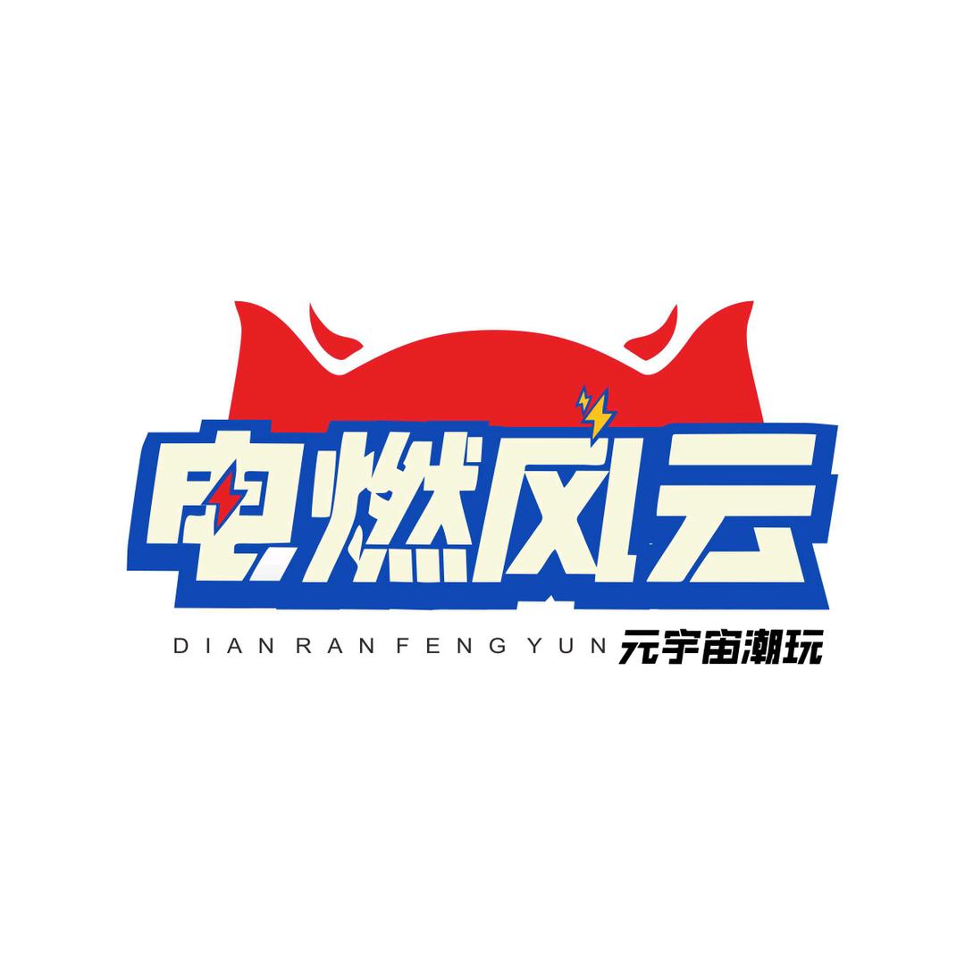 电燃风云(金帝TONEMO店)官方号