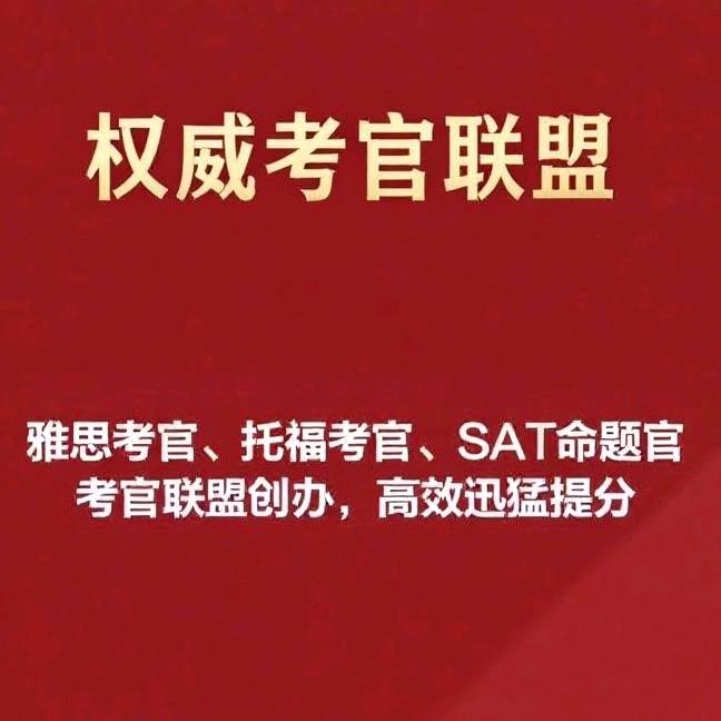 雅思考官播客