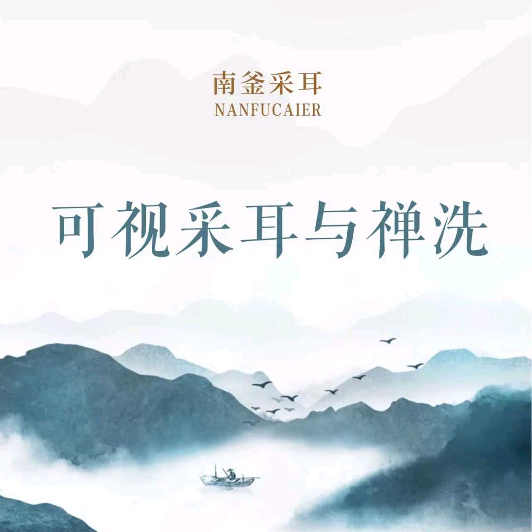 南釜耳匠官方号