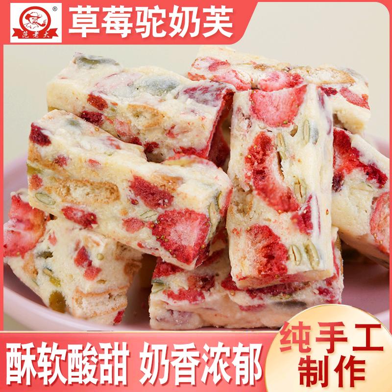 草莓驼奶芙【纯手工制作】