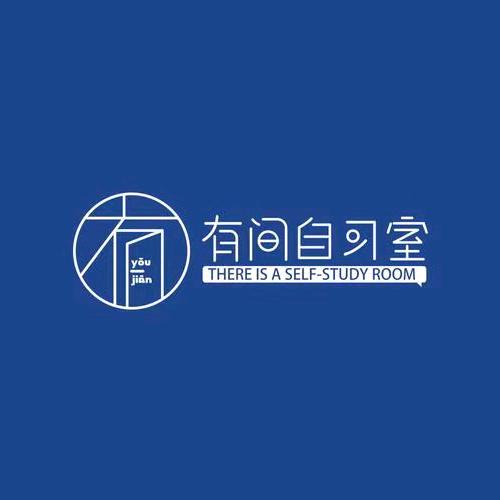 忻州有间自习室