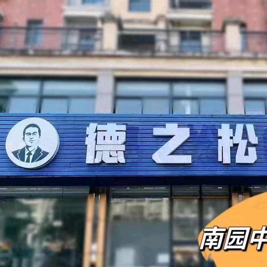 清华园德松（小初高&单招）