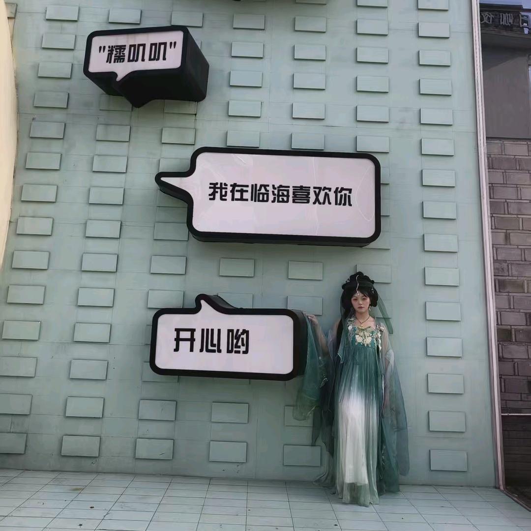 ღ᭄ꦿ劉ঞ皮糖🍬🍬