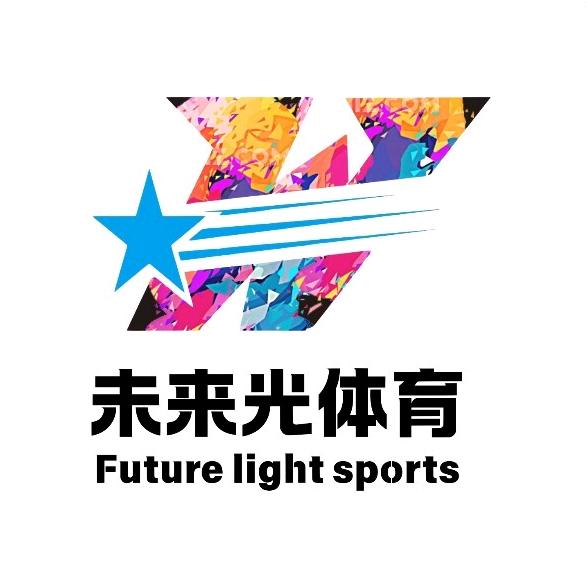 南宁未来光体育俱乐部