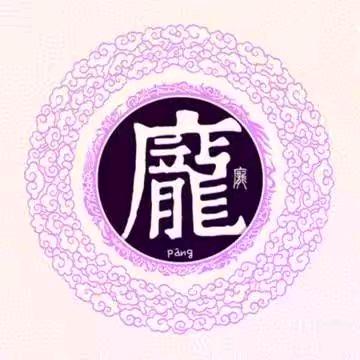 挖掘机（庞）