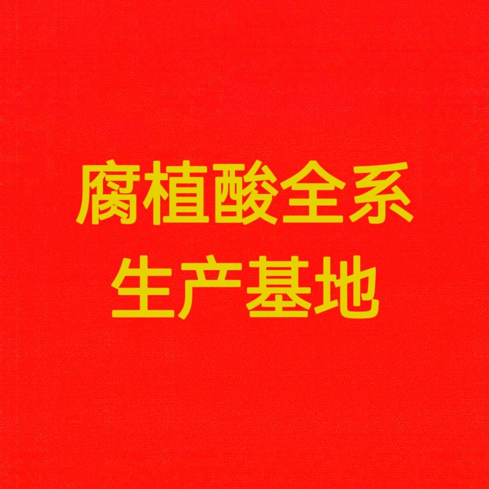 新疆腐植酸基地-殷