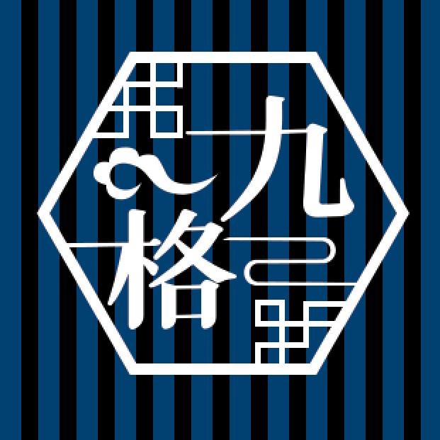 九格（三角洲行动）