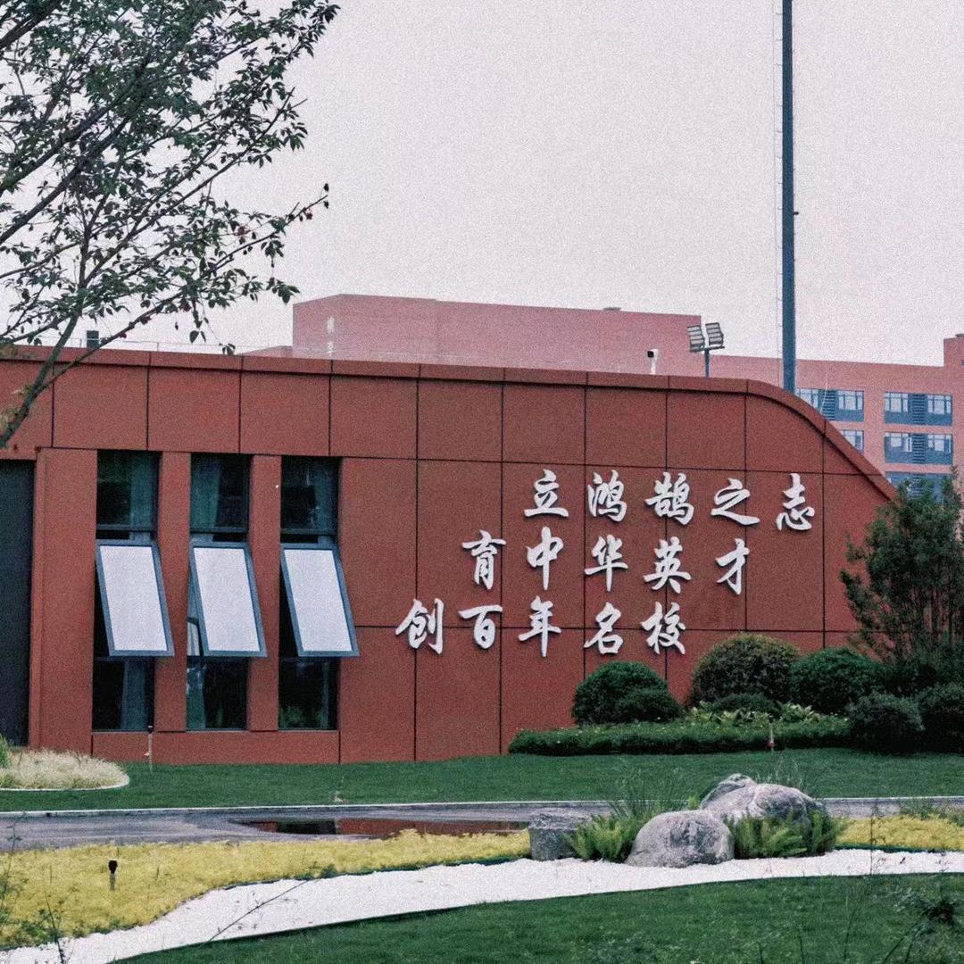 鸿鹄高中—徐老师