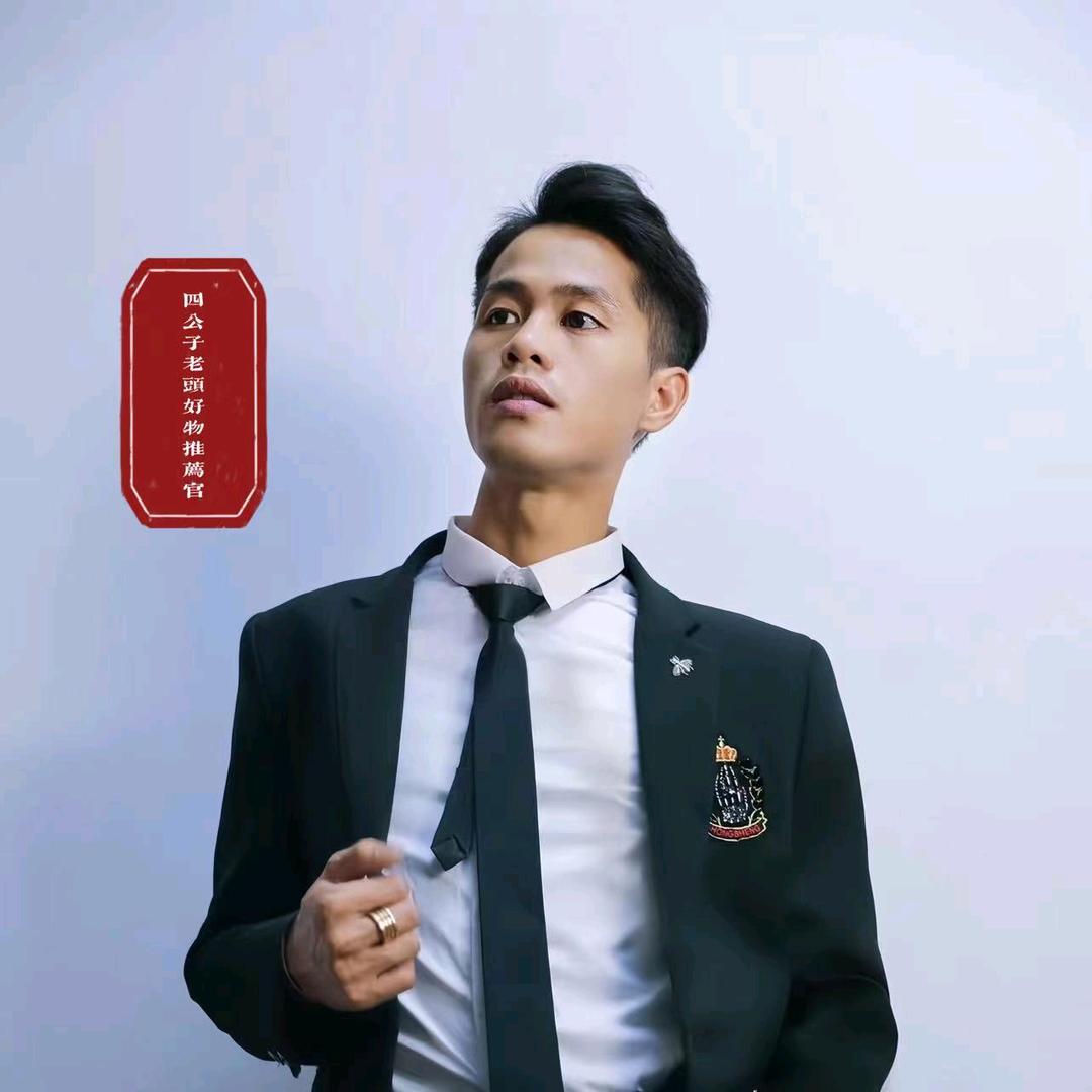 四公子💯老头好物分享）
