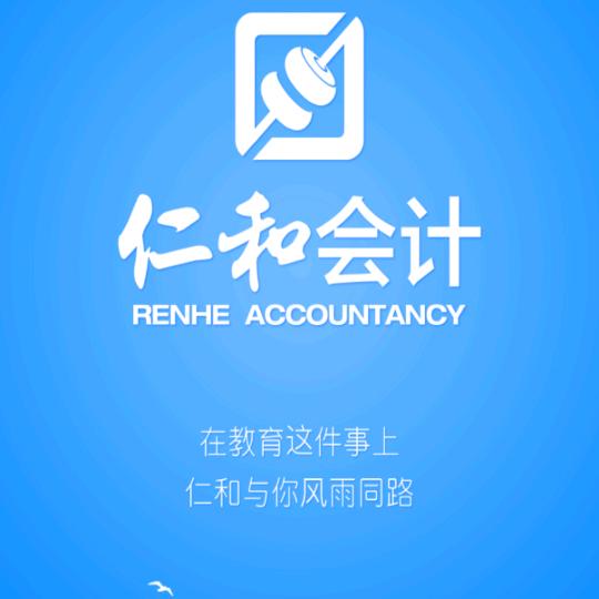 仁和会计沙井校区_老师