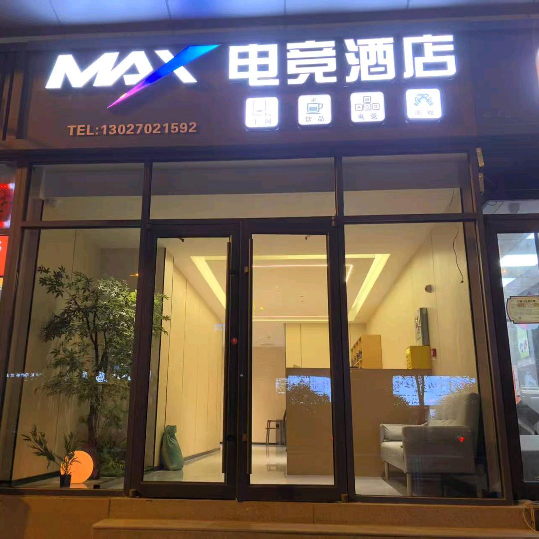 Max电竞智能酒店