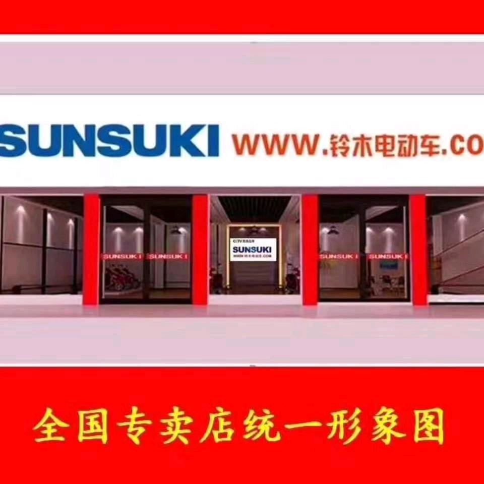 徐州鑫胜铃木电动车有限公司