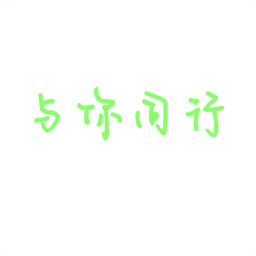 迷途知返