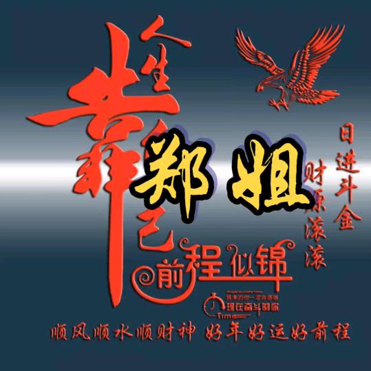 郑姐
