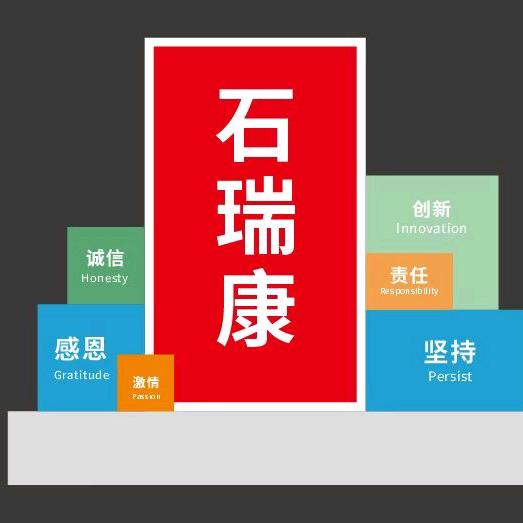 石瑞康一小明