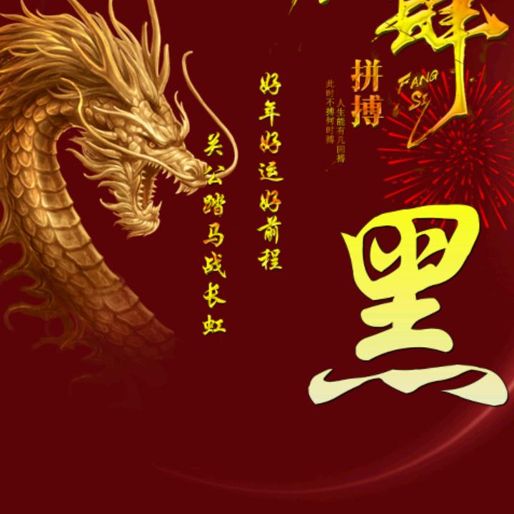 党选