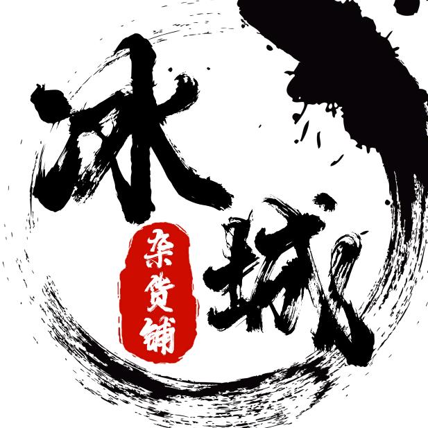 冰城杂货铺