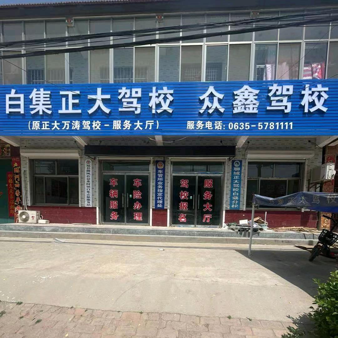 冠县考场李教练
