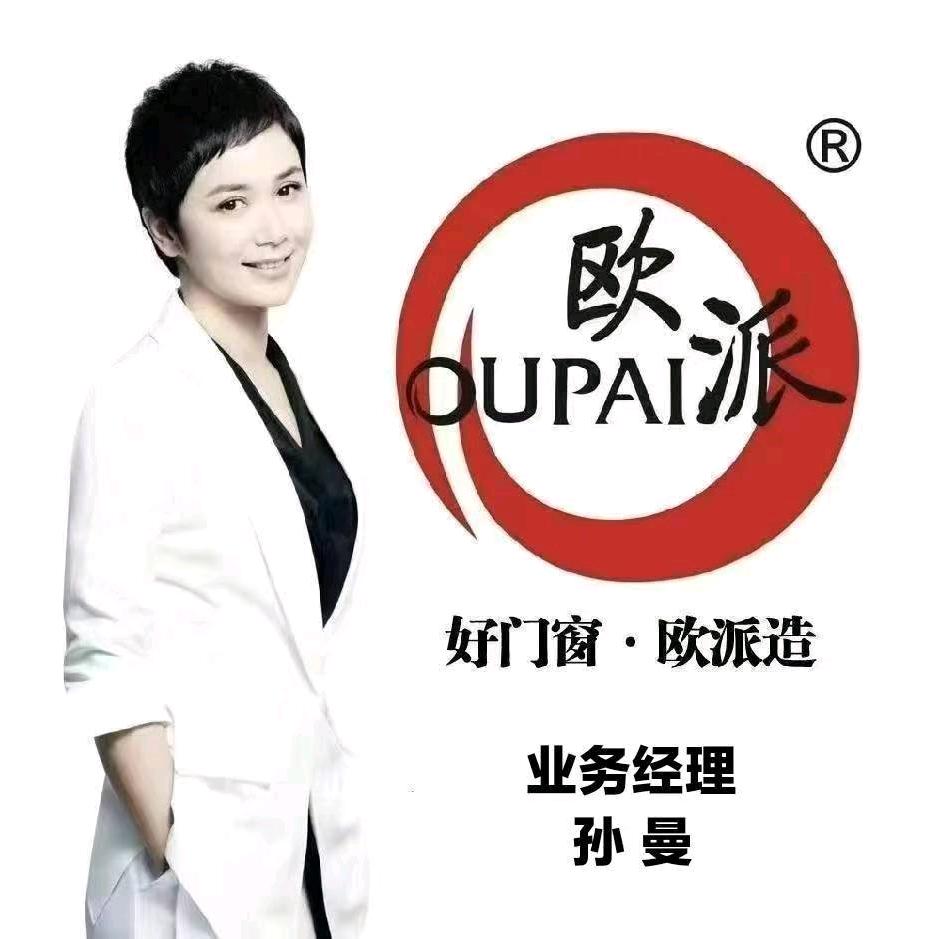 欧派门窗～兴发铝材 孙经理 全国发货