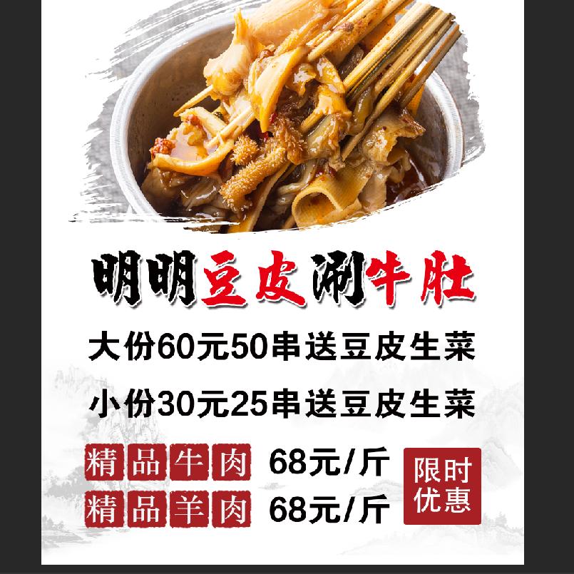明明涮牛肚卤肉烧烤