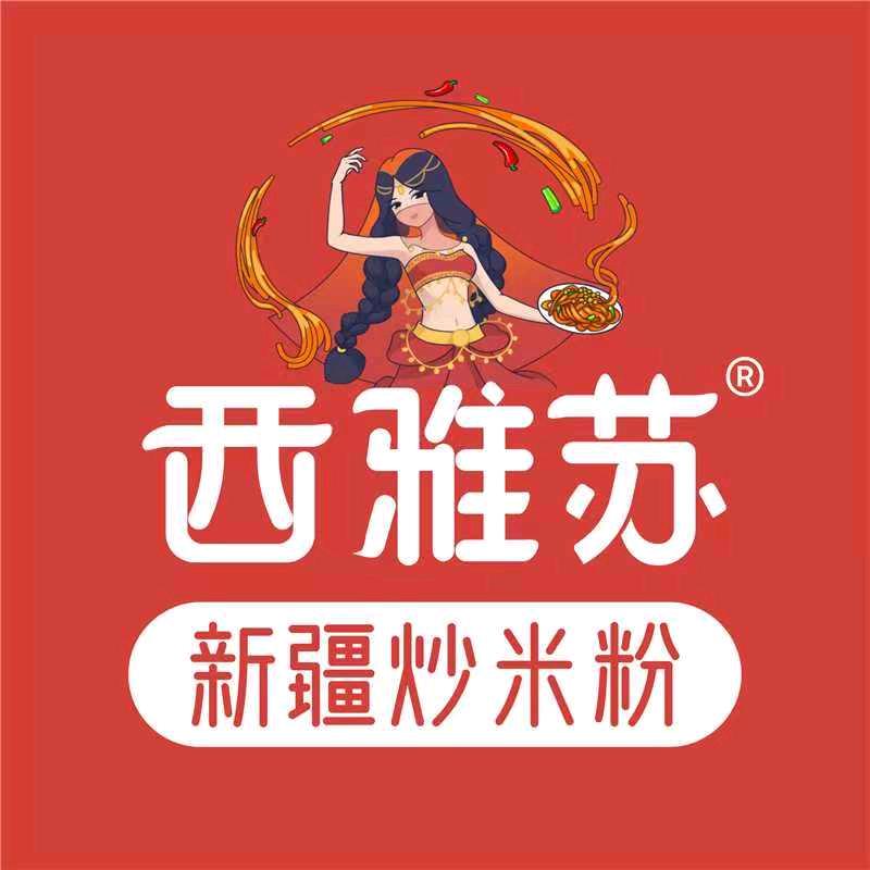 西雅苏新疆炒米粉(上谷大观店)