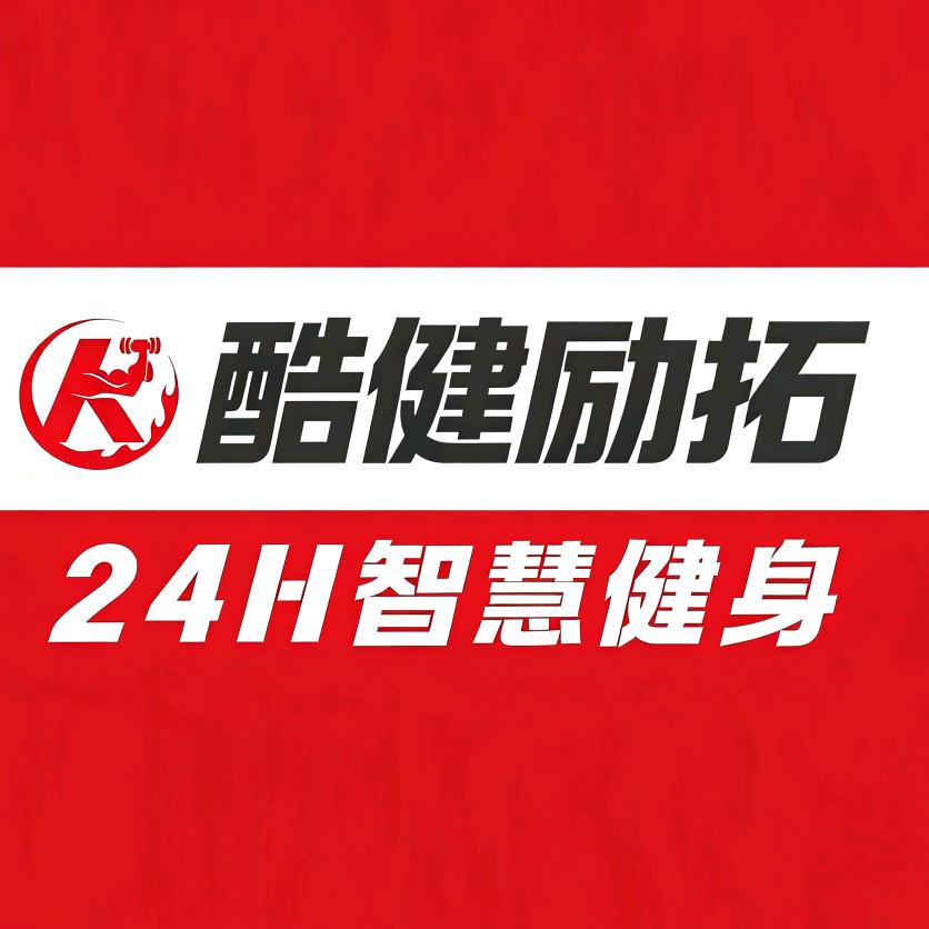 酷健励拓24H共享健身官方号