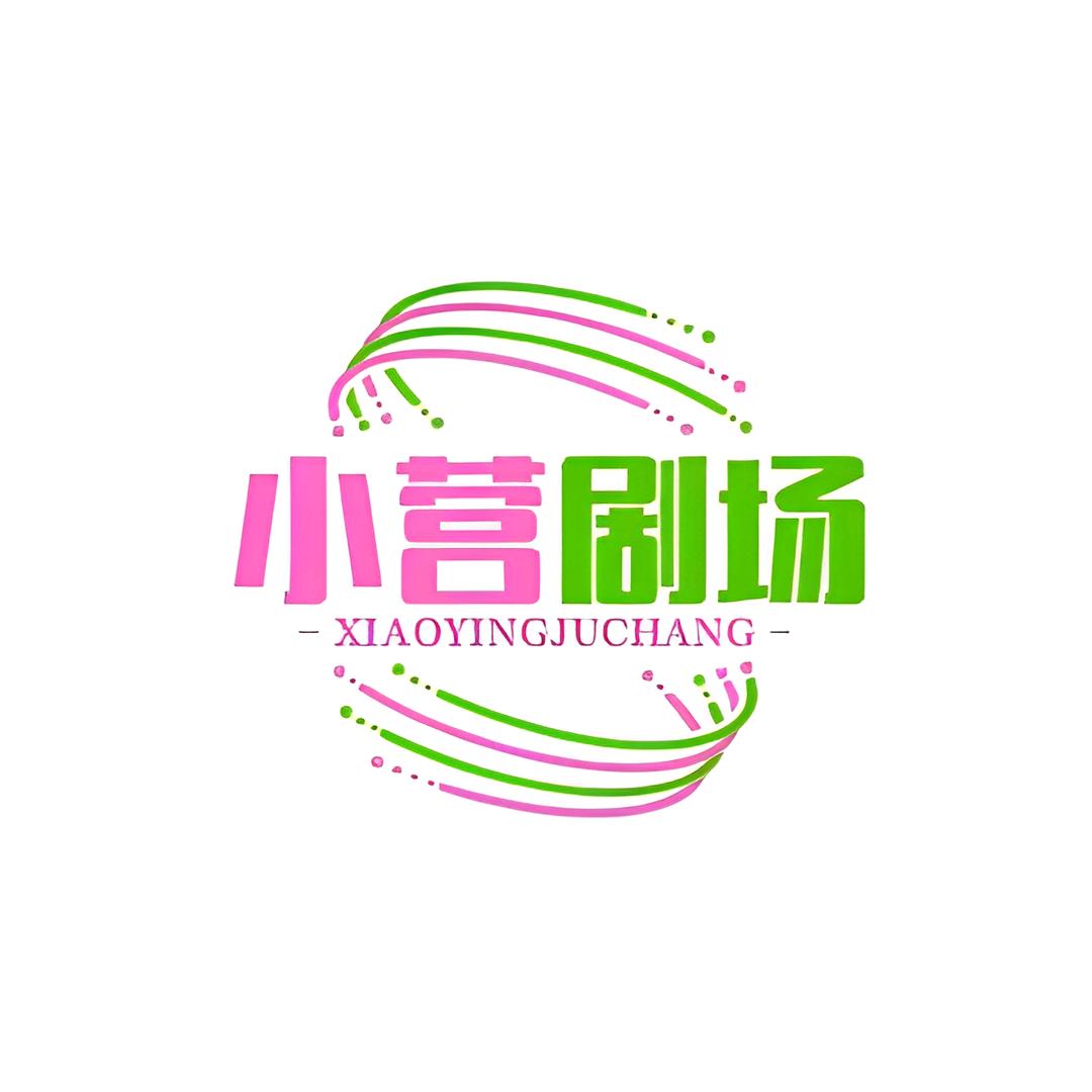小营剧场