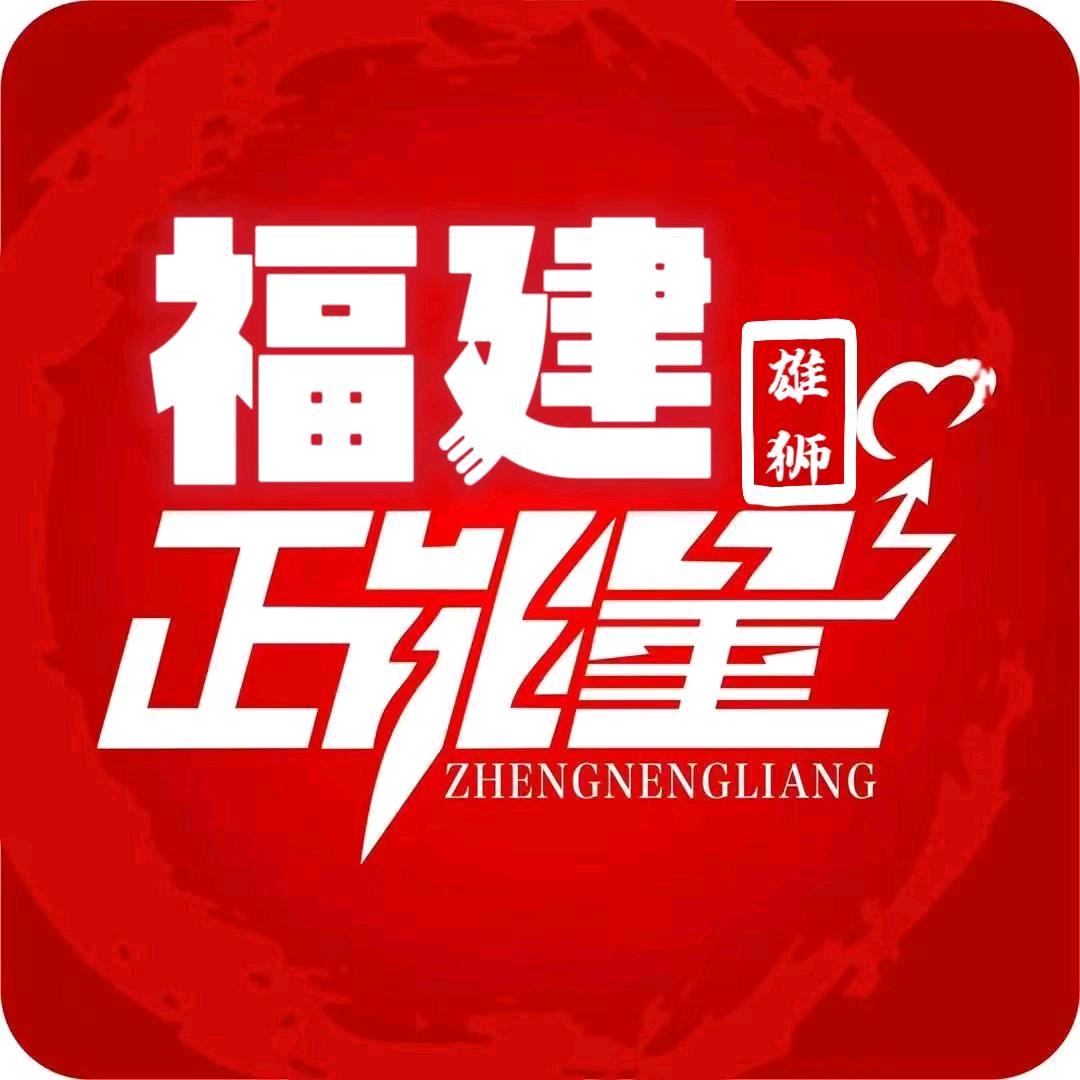 雄狮正能量