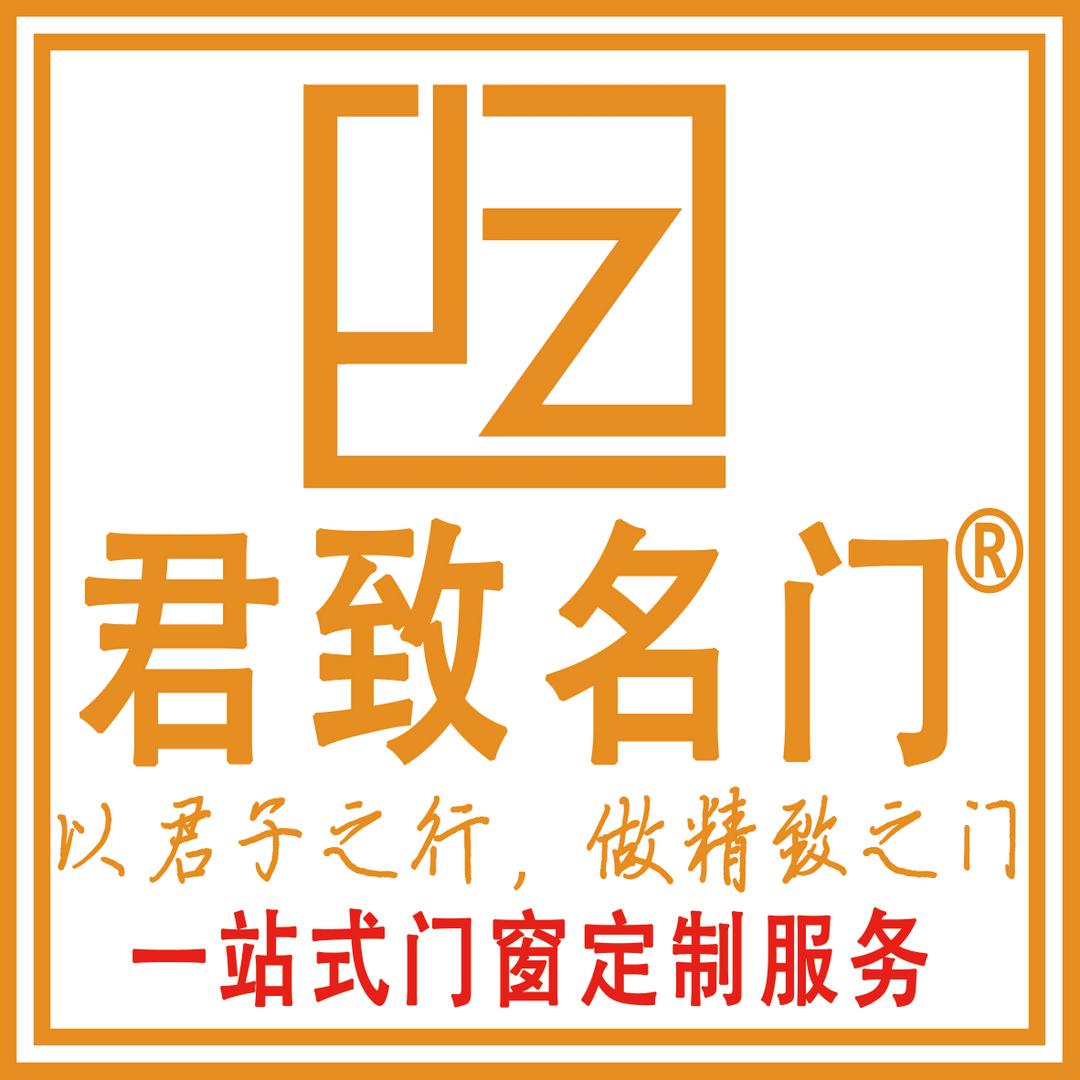 君致名门整体门窗定制官方号