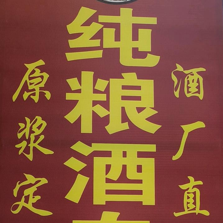 吉庆平安