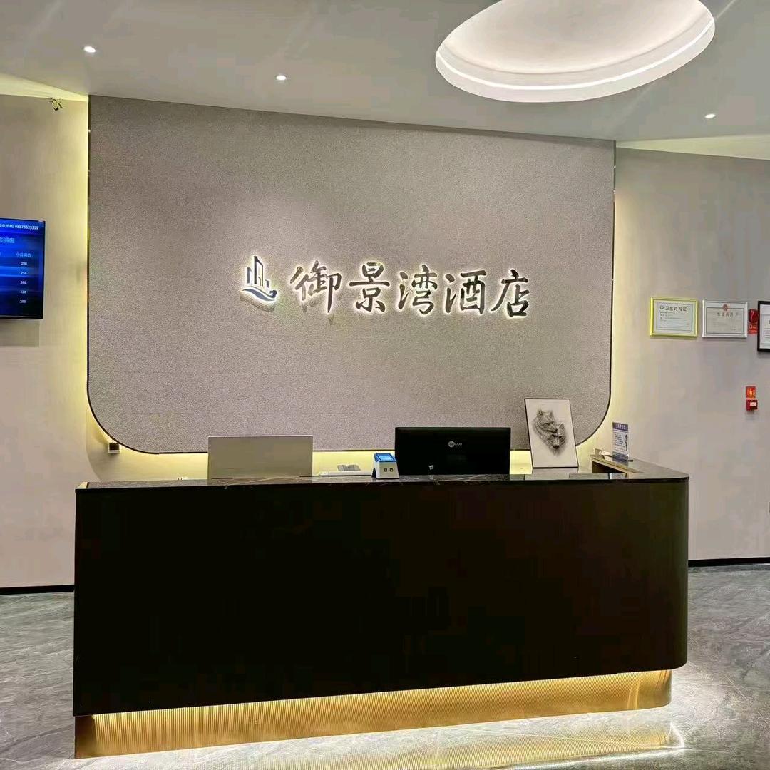 御景湾酒店官方号