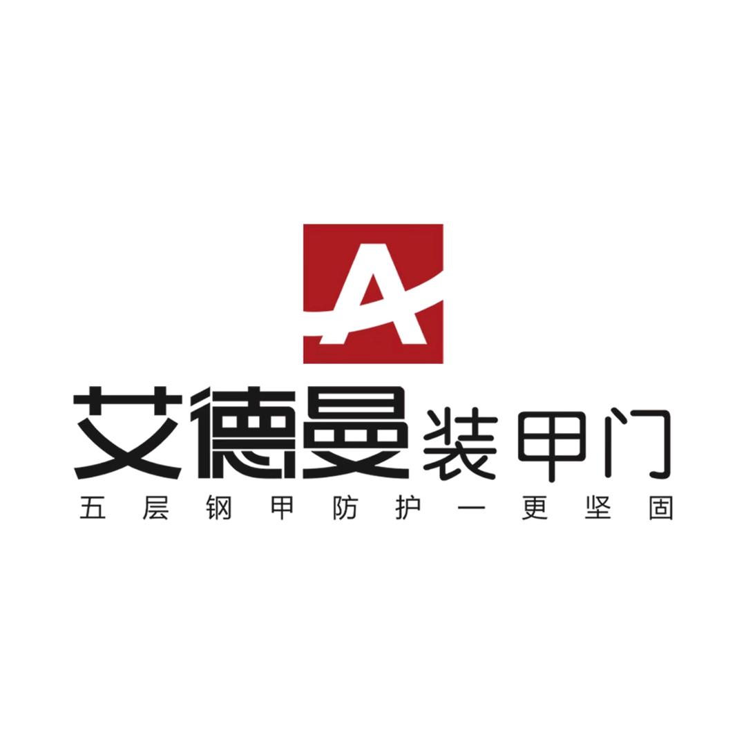 艾德曼装甲门-岳阳店