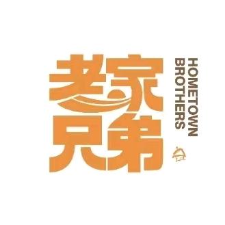 老家兄弟生态农品