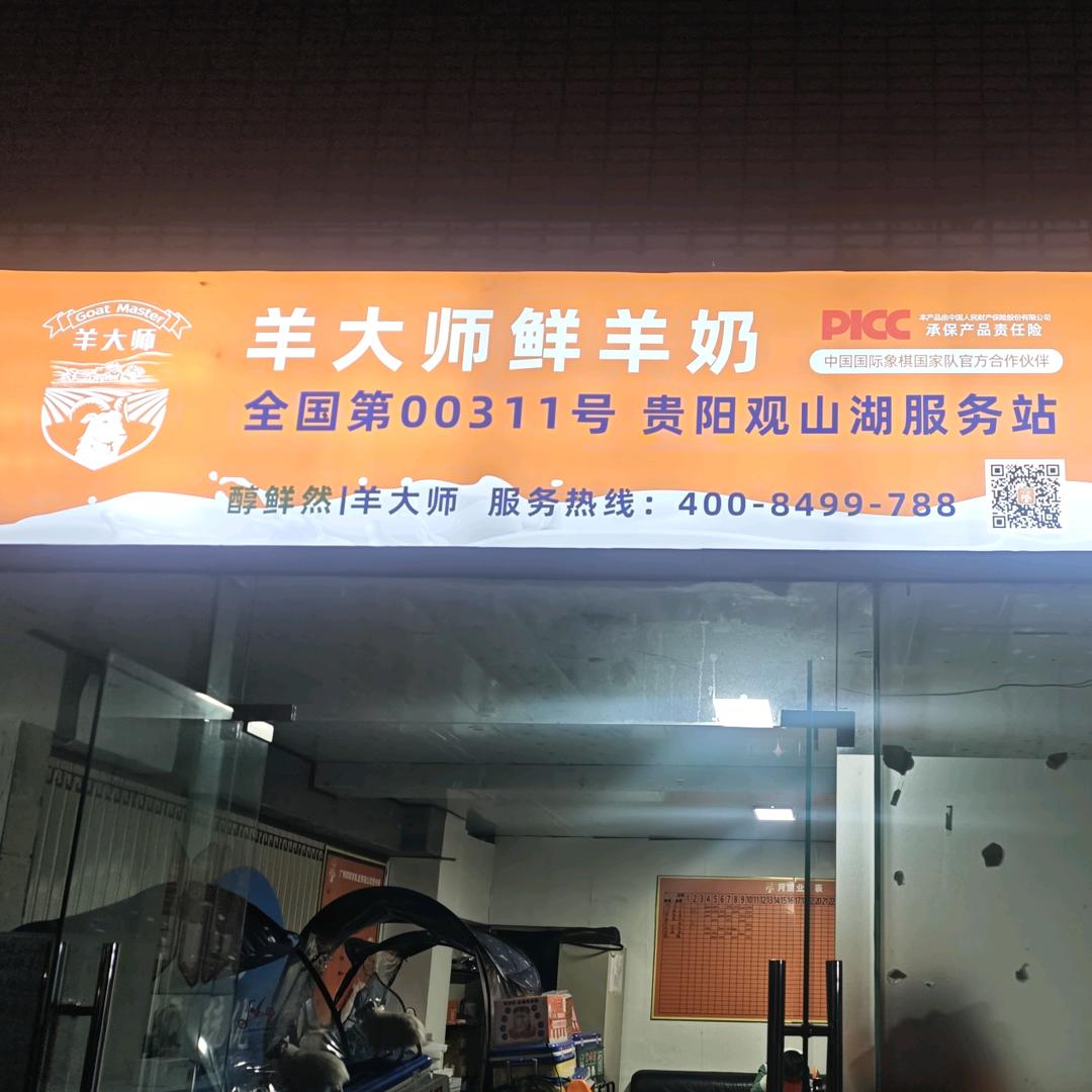 订鲜羊奶找小浪